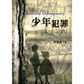 博客來 少年犯罪 博客來 少年犯罪