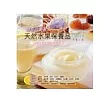 給自己美麗~天然水果保養品&Juice