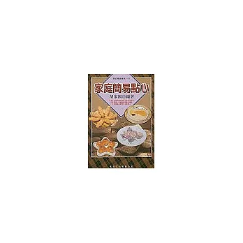 家庭簡易點心