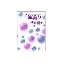 博客來 豁出去的覺悟 名作家林真理子與暢銷書之神見城徹掏心暢談挽救人生的方法 博客來 豁出去的覺悟 名作家林真理子與暢銷書之神見城徹掏心暢談挽救人生的方法