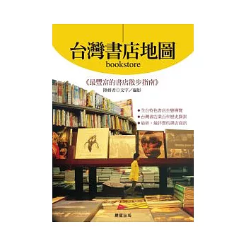 台灣書店地圖