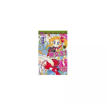 俏女生 1