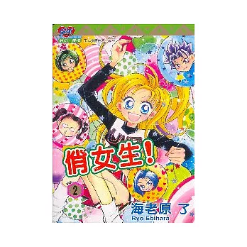 俏女生 2