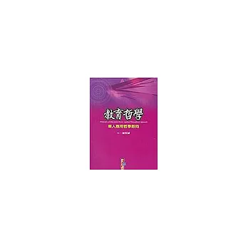 教育哲學:華人應用哲學取向