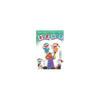 老馬相聲(書+CD)