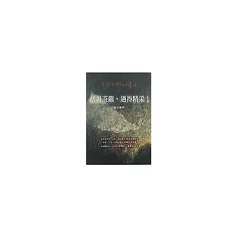 生命故鄉的呼喚3活得莊嚴,過得精采!
