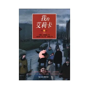 我的艾莉卡:隱藏在生命中的意義