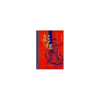 彭祖