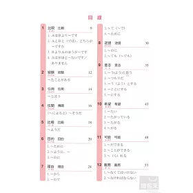 博客來 完全掌握n3 N4對應文法問題對策 博客來 完全掌握n3 N4對應文法問題對策