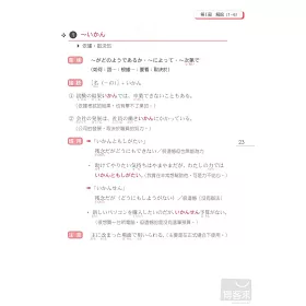 博客來 完全掌握1級文法問題對策 N1對應