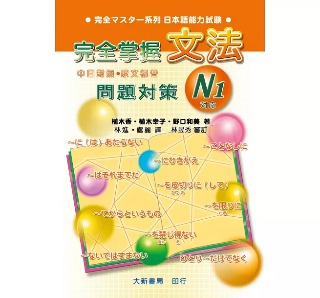 0010274523 bc 01 n1文法書