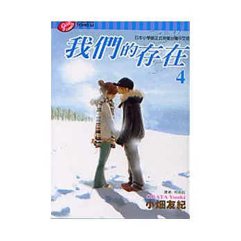 我們的存在 4