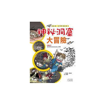神祕洞窟大冒險