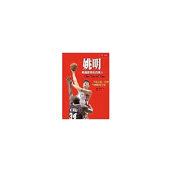 姚明:美國最有名的華人