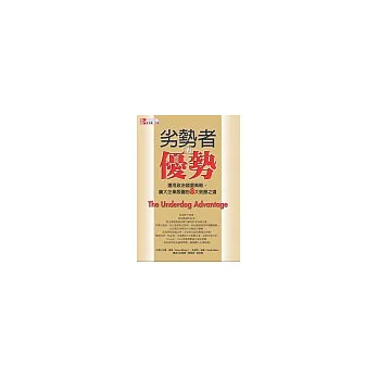 劣勢者的優勢運用政治競選策略, 擴大企業版圖的8大致勝之道