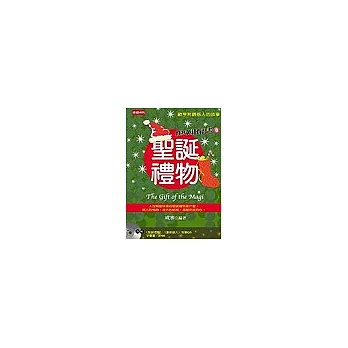 成寒英語有聲書6:聖誕禮物