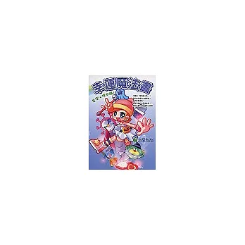 幸運魔法書-星座心理測驗