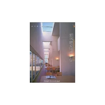 當代建築系列3:圖書館及科研室