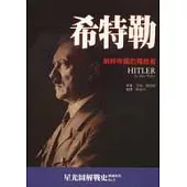 希特勒-納粹帝國的獨裁者