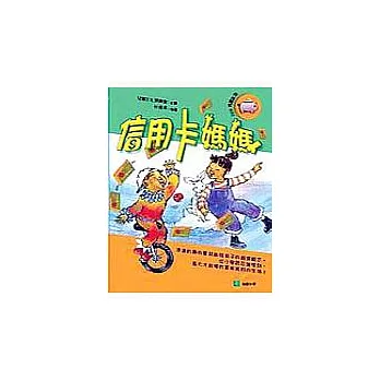 信用卡媽媽