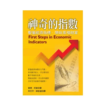 神奇的指數