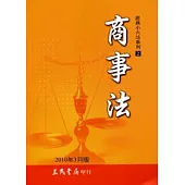 商事法(50開)(2010年3月)