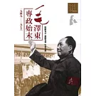 毛澤東專政始末(1949-1976)