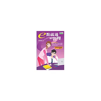 e點就通-話管理