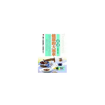 疏通健康的大塞車—治療高脂血症的最新療法