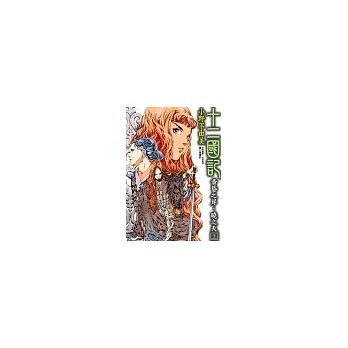 十二國記-黃昏之岸.曉之天(上)