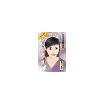 不娶我,試試看