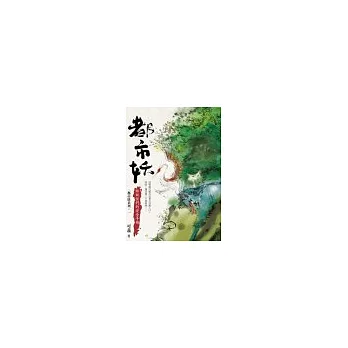 都市妖1:給妖怪們的安全手冊