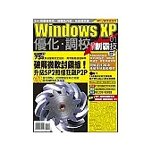 Windows XP優化調校高手制霸技
