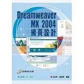 Dreamweaver MX 2004 網頁設計