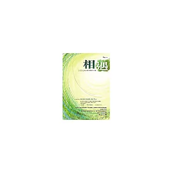 相遇:2004年法律文學創作大賞