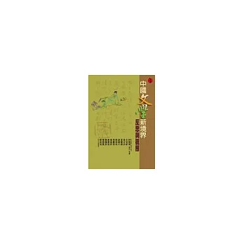 中國文學新境界:反思與關照