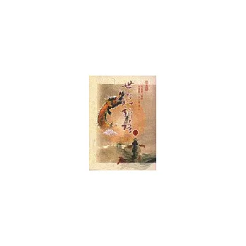 世說新語(下)