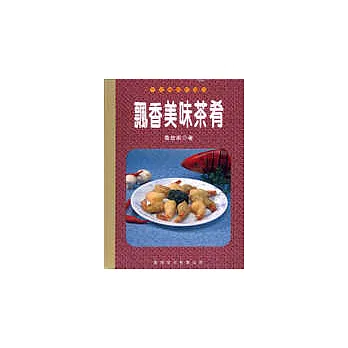 飄香美味茶肴
