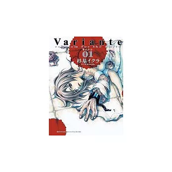 Variante寄生少女(1)