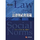 法律與社會規範