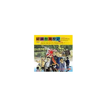 認識台灣歷史7日本時代(上):日本資本家的天堂