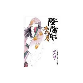 陰陽師:太極卷
