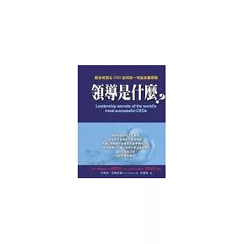 領導是什麼?