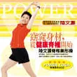 窈窕身材,從健康脊椎開始─陸文灝脊椎美形操