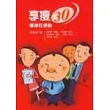 享瘦30-瘦身狂想曲
