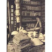 香港米業史