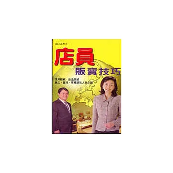 店員販賣技巧