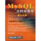 MySQL資料庫教學