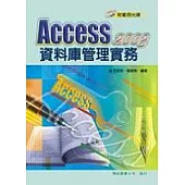 Access 2003 資料庫管理實務(附1CD)