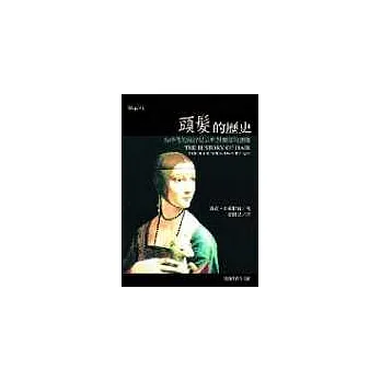 頭髮的歷史